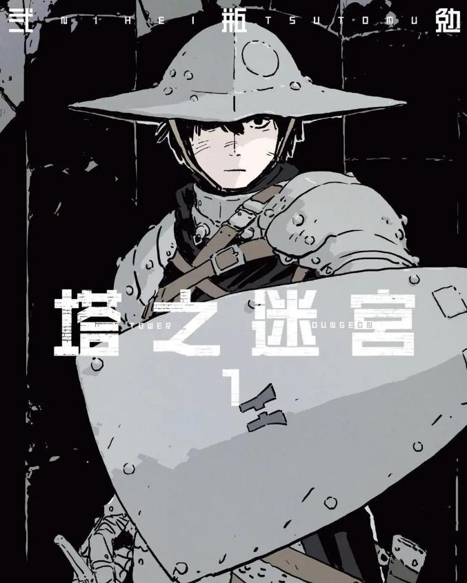 塔之迷宫