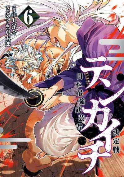 天下第一日本最强武士选拔赛