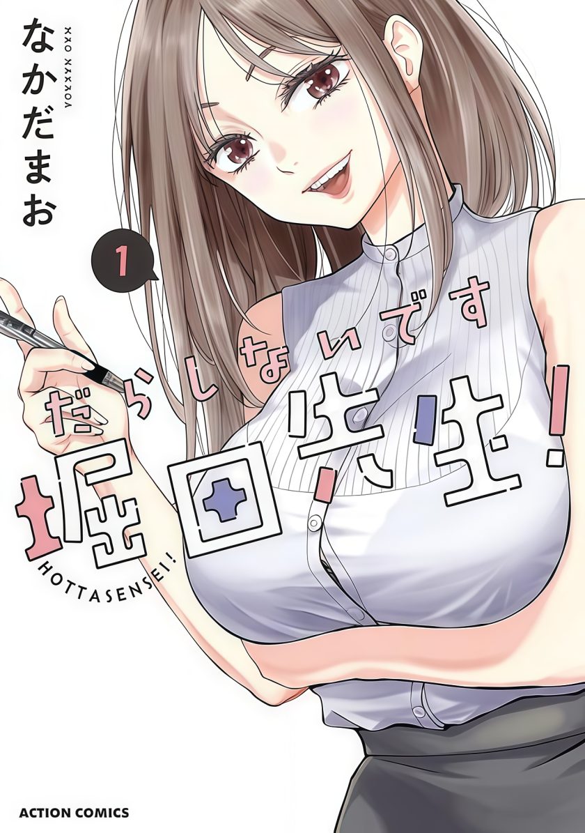 太散漫了，堀田老师