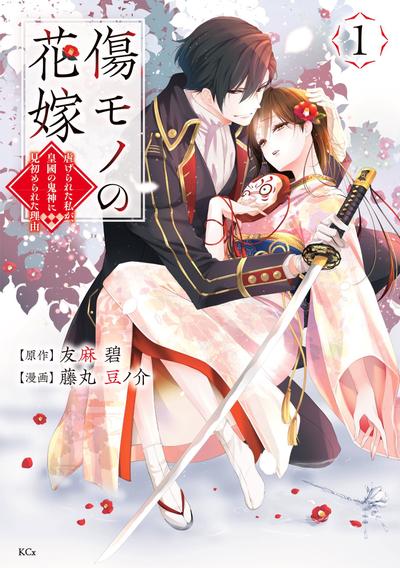 失贞的新娘