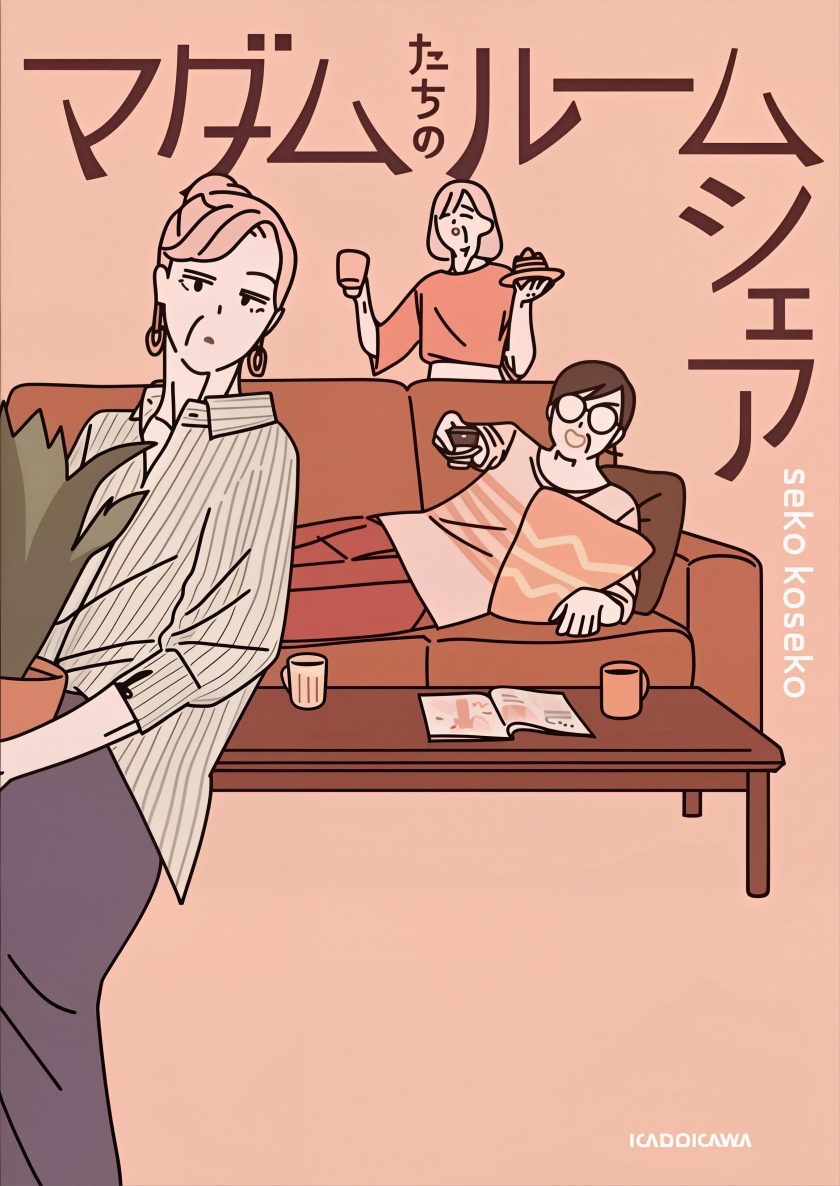 女士们的合租生活