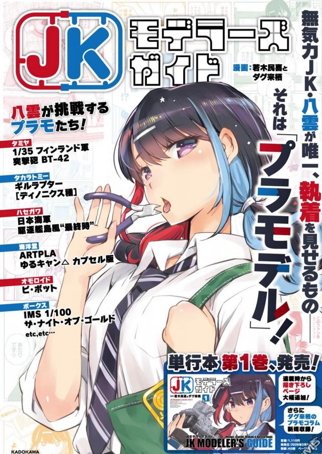 女高中生模型制作指南