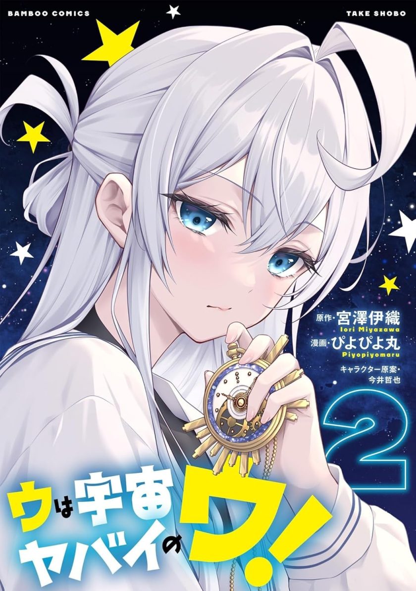 宇是宇宙不太妙的宇！