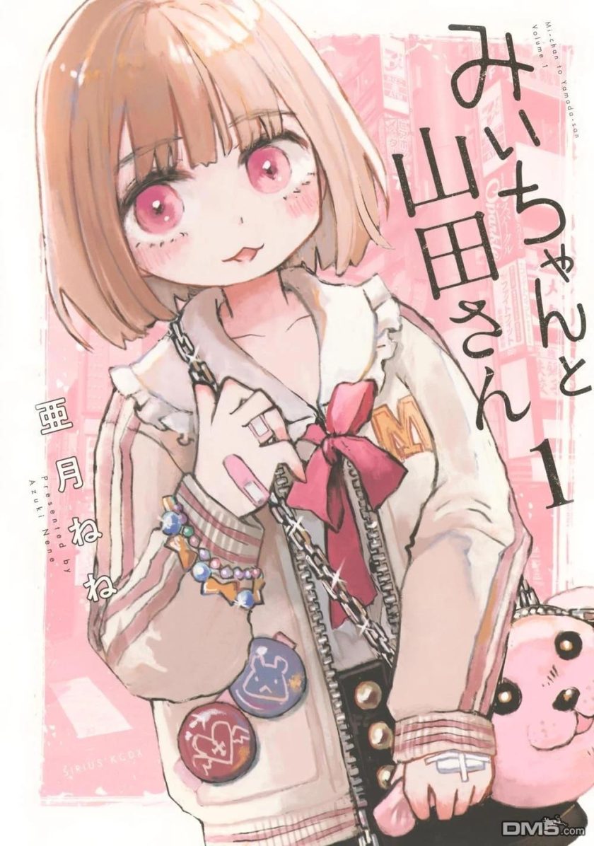 实衣与山田