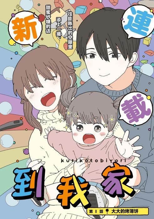 小栗子到我家