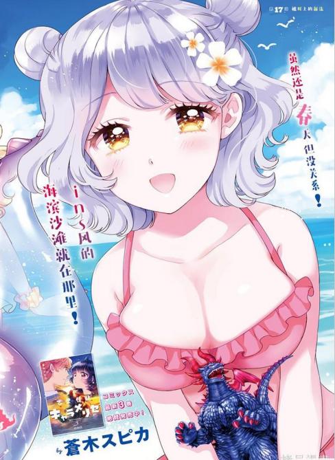 少女怪兽焦糖味