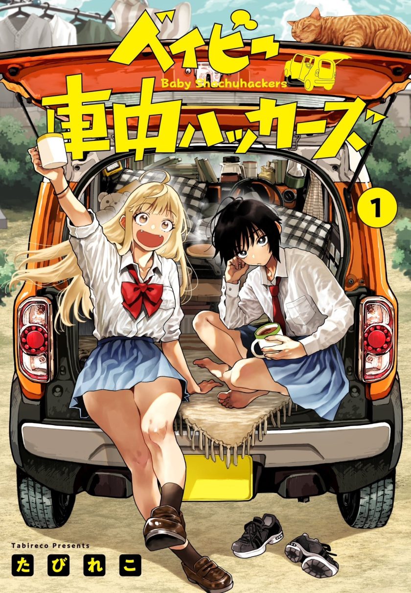 少女车中旅行录