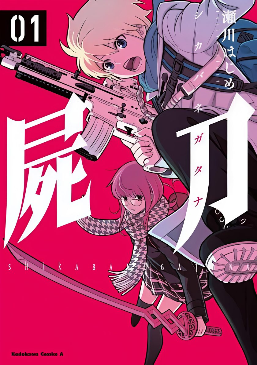 尸刀