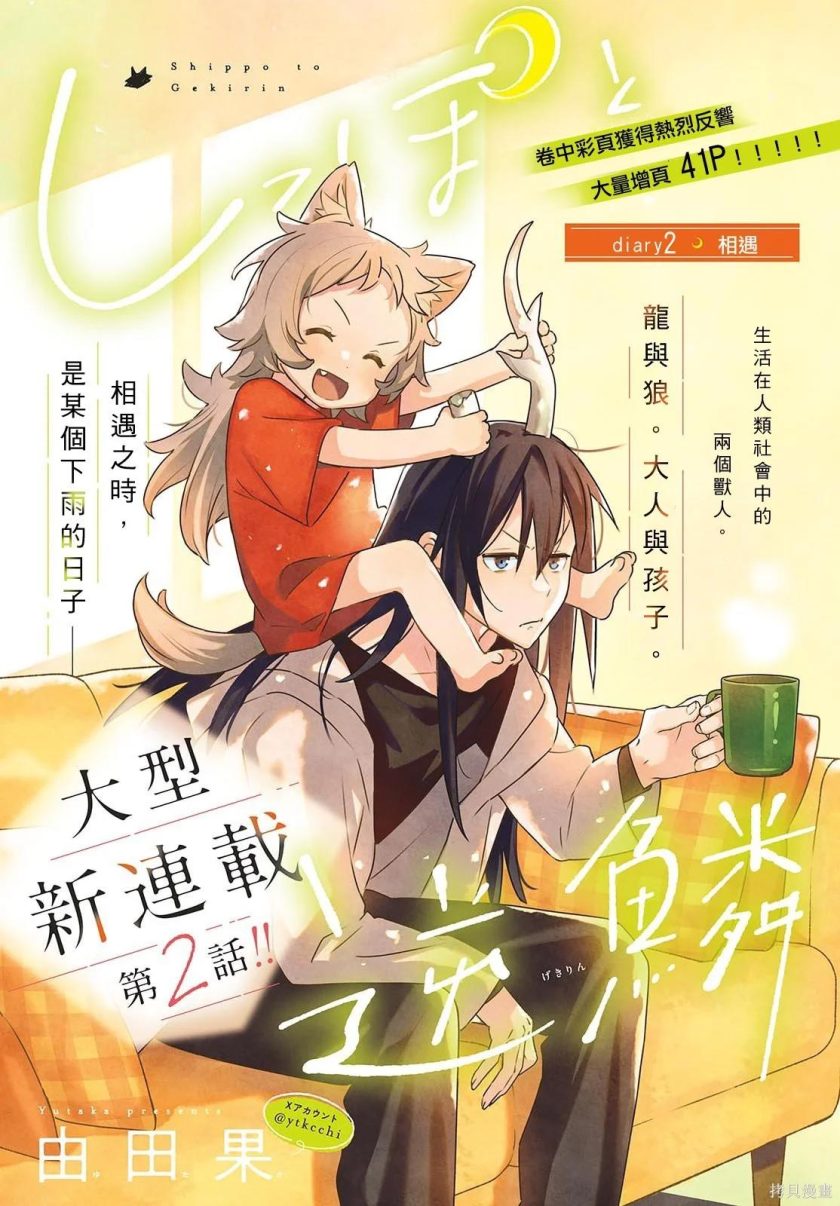 尾巴与逆鳞
