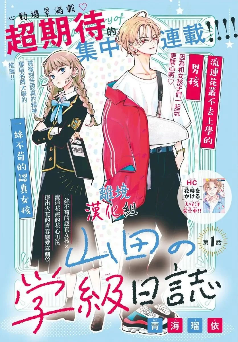山田的学级日记