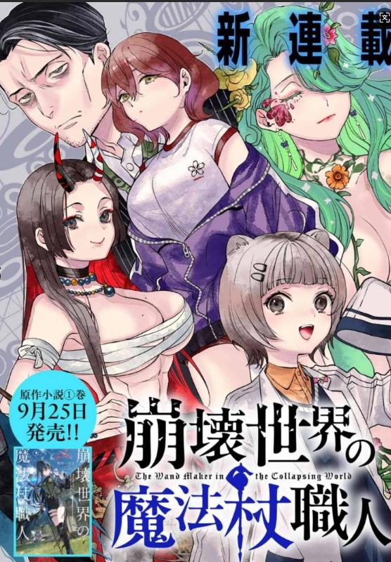 崩坯世界的魔杖匠人
