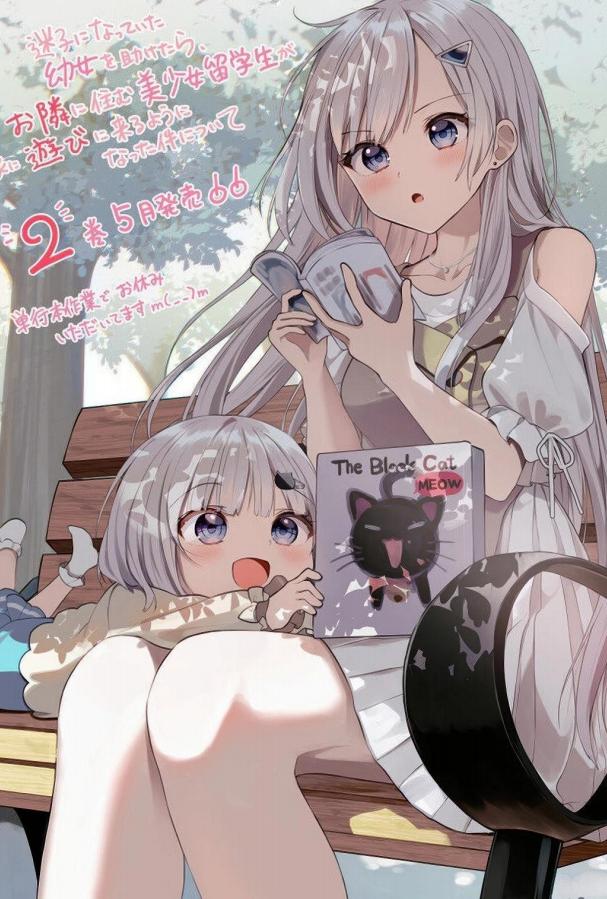 帮助了迷路的幼女后，美少女留学生邻居变得常来我家玩了