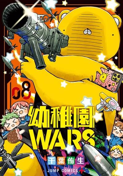幼儿园战争