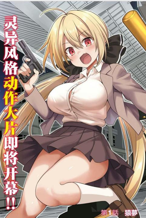 快谈都市传说：现代怪异的少女们