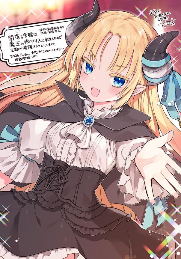 恶堕千金转生成魔王之女后决定潜伏在王城之中