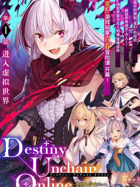成为吸血鬼少女，不久后被称为红之魔王
