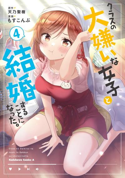 我和班上最讨厌的女生结婚了