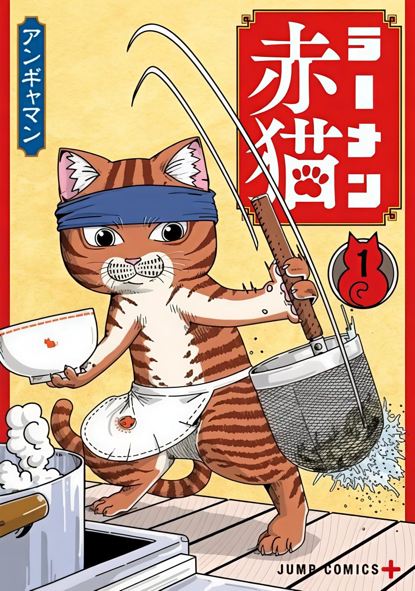 拉面赤猫