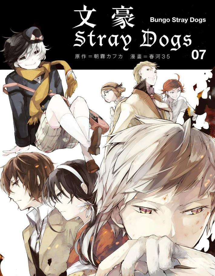 文豪野犬