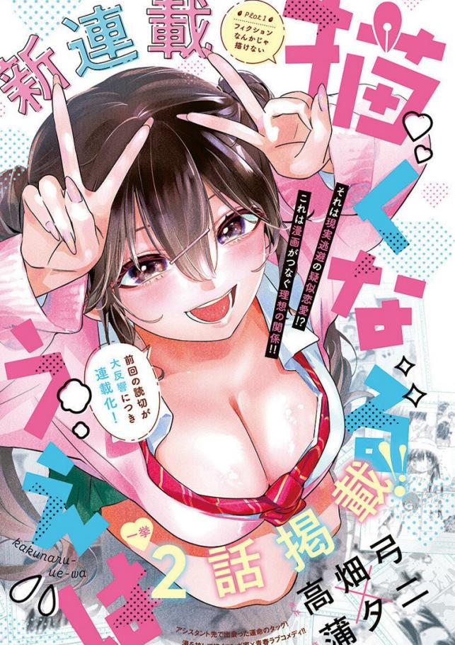 既然要画恋爱漫画