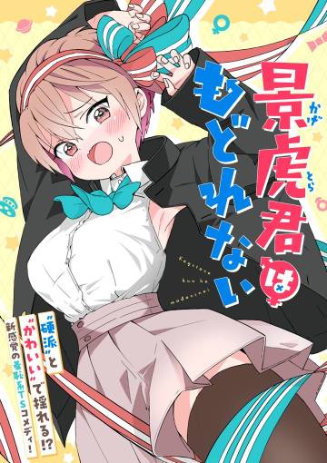 景虎君回不去了