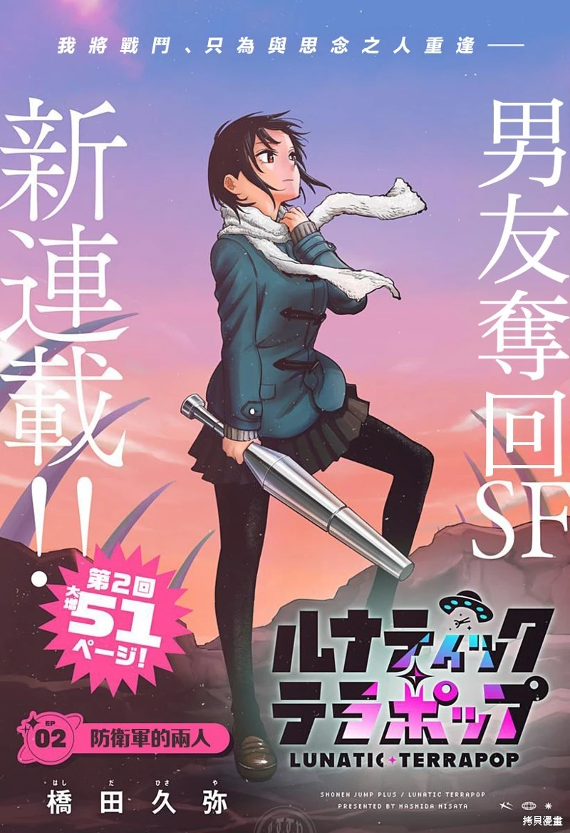 月狂闪耀星