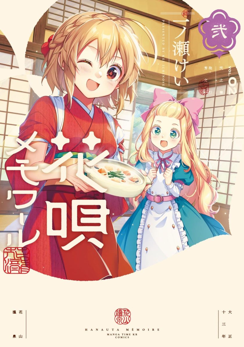 朝花夕歌