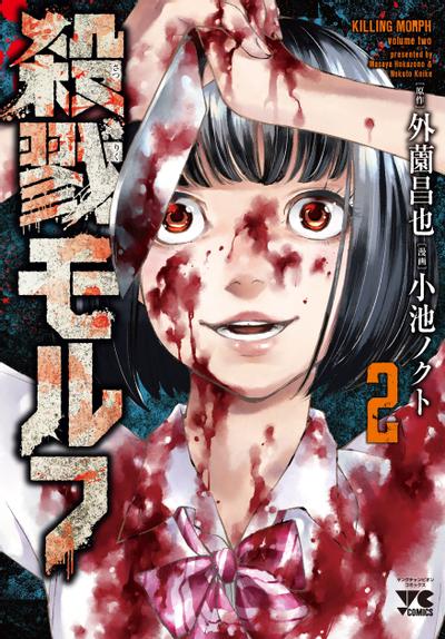 杀戮变种
