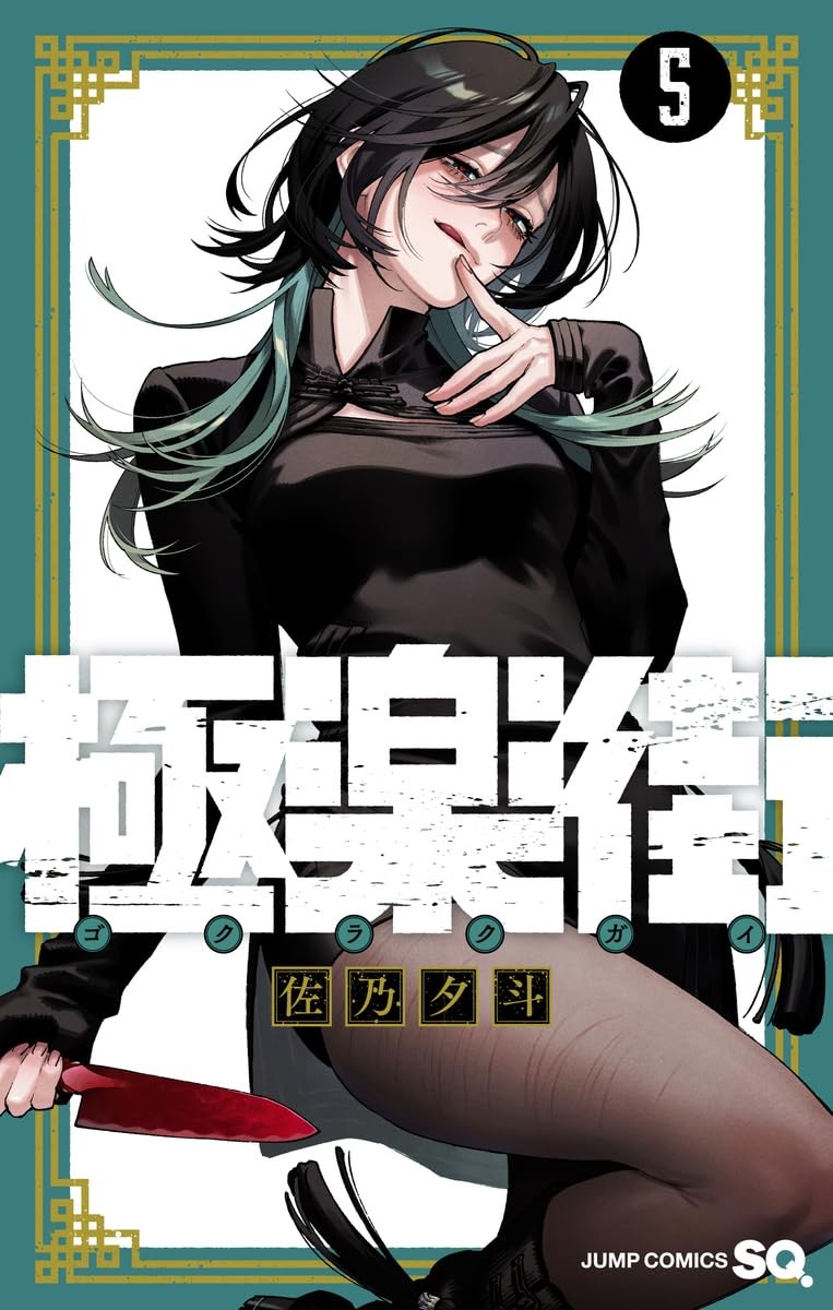 极乐街三号街事件