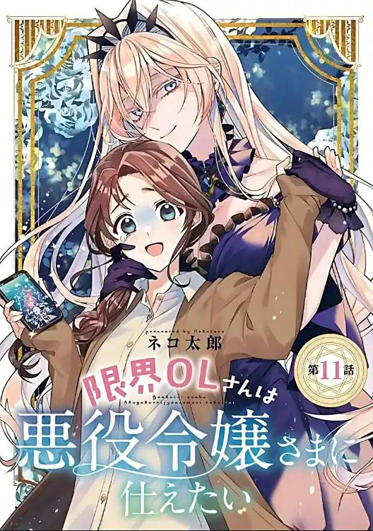 极限OL想要服侍反派千金大小姐