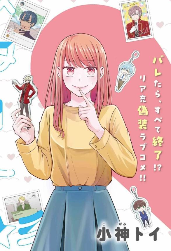 极限狂热宅男宅女开始假装情侣