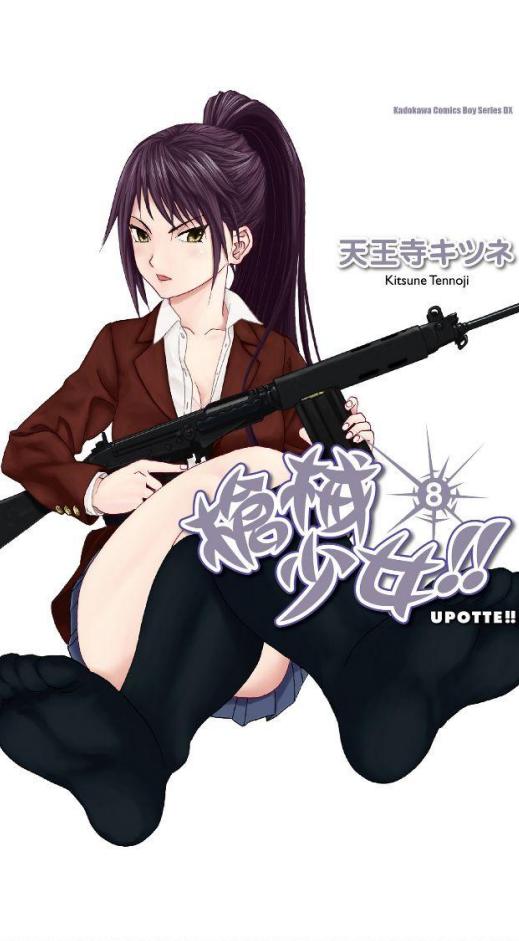 枪械少女