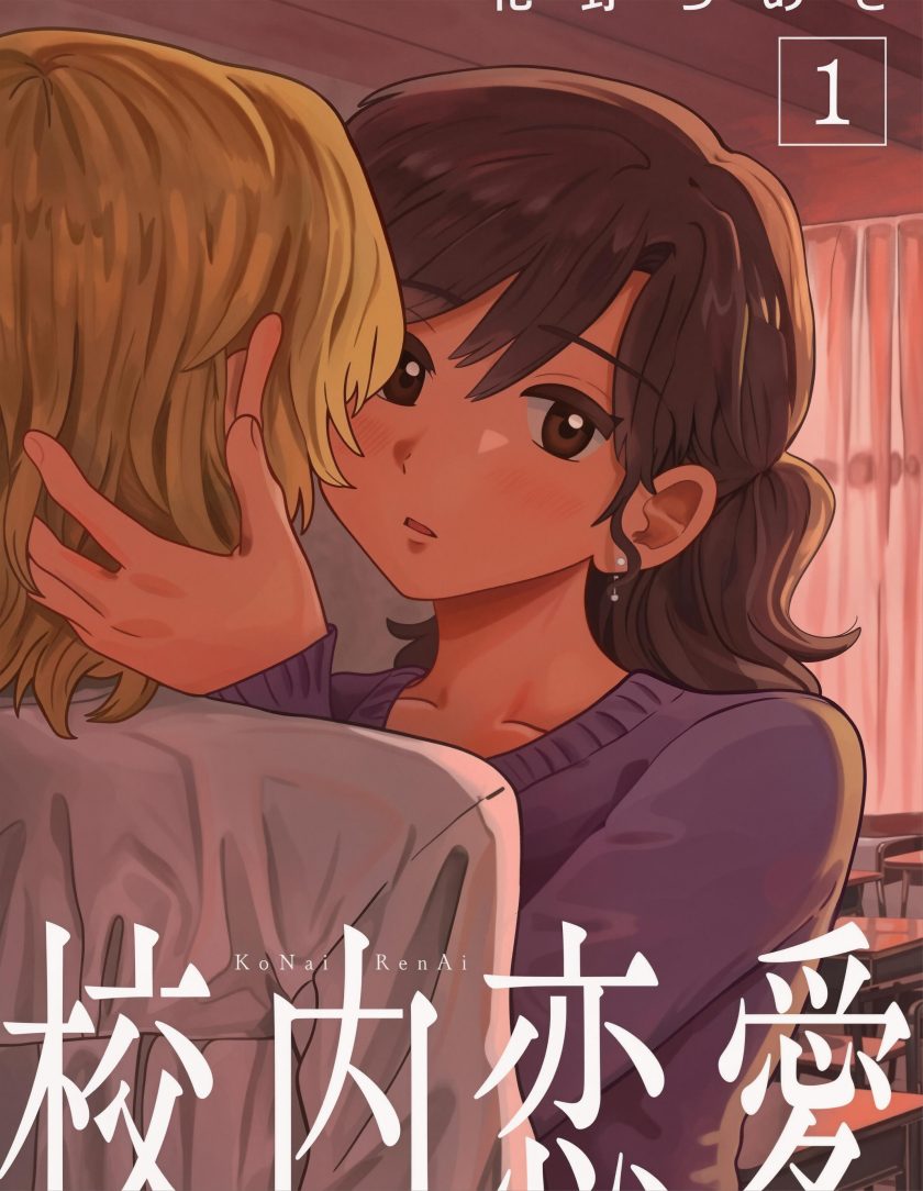 校内恋爱