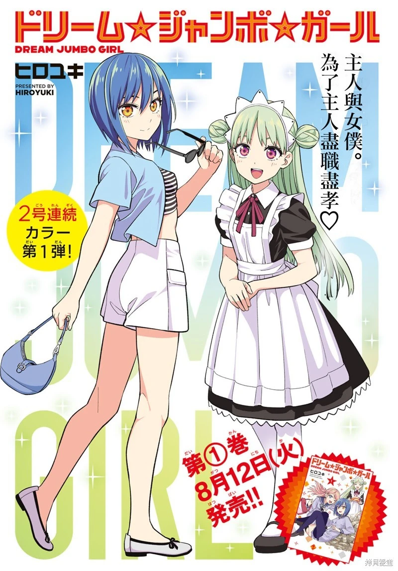 梦幻☆头彩☆女孩