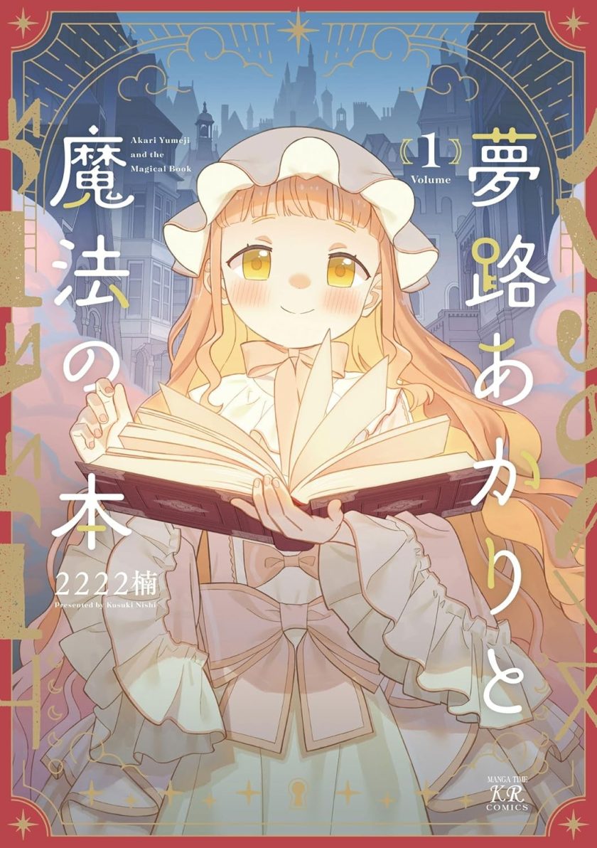 梦路明灯与魔法之书