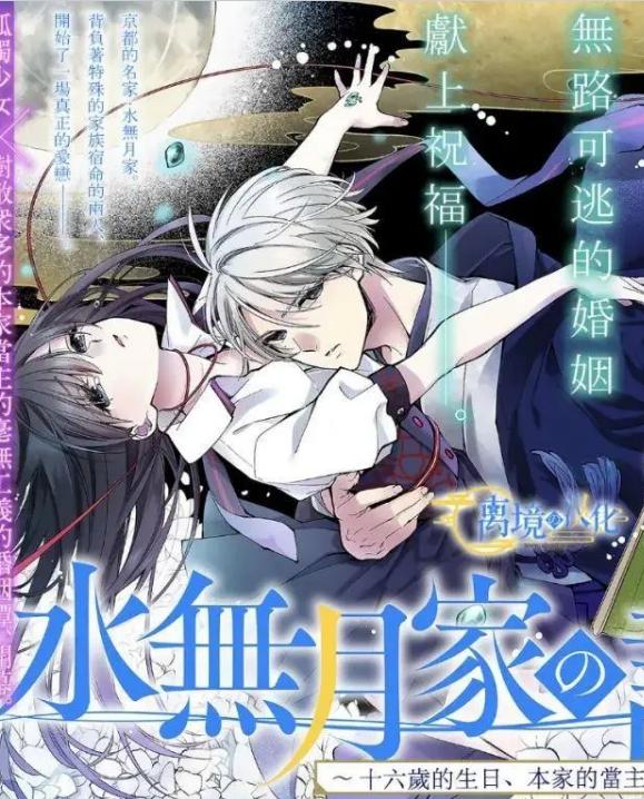水无月家的未婚妻