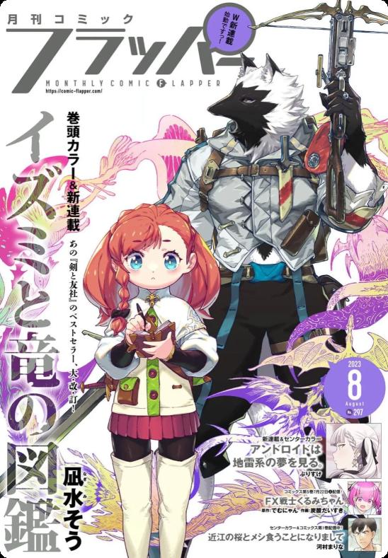 泉和龙的图鉴