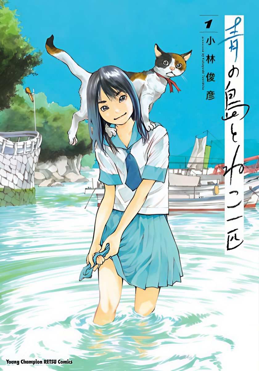 海岛与少女还有猫