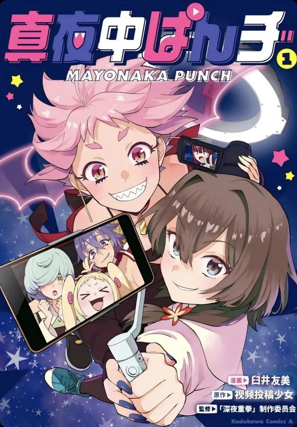 深夜重拳
