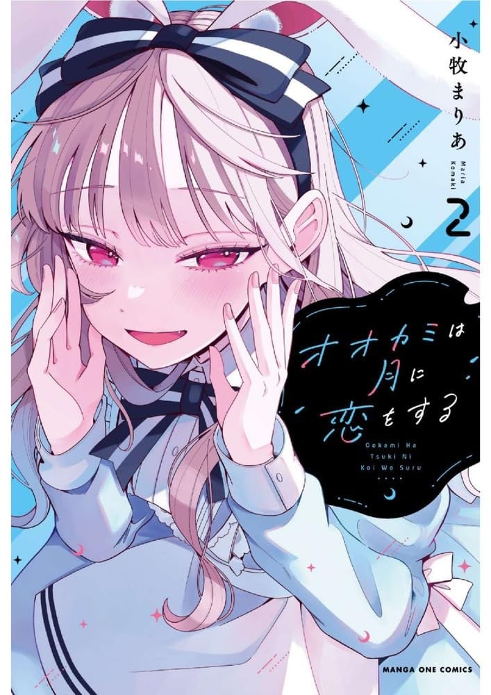 狼恋上月