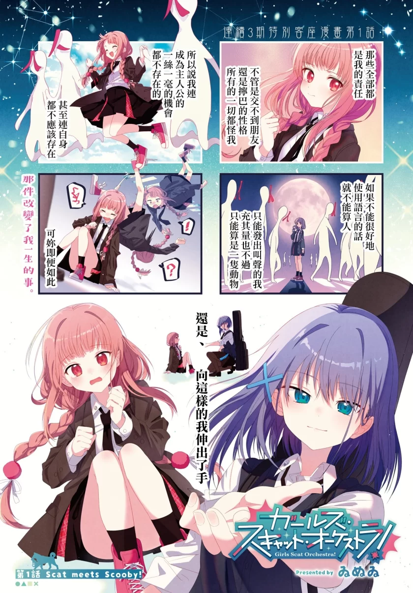 猫吟少女合奏团
