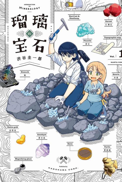 瑠璃的宝石
