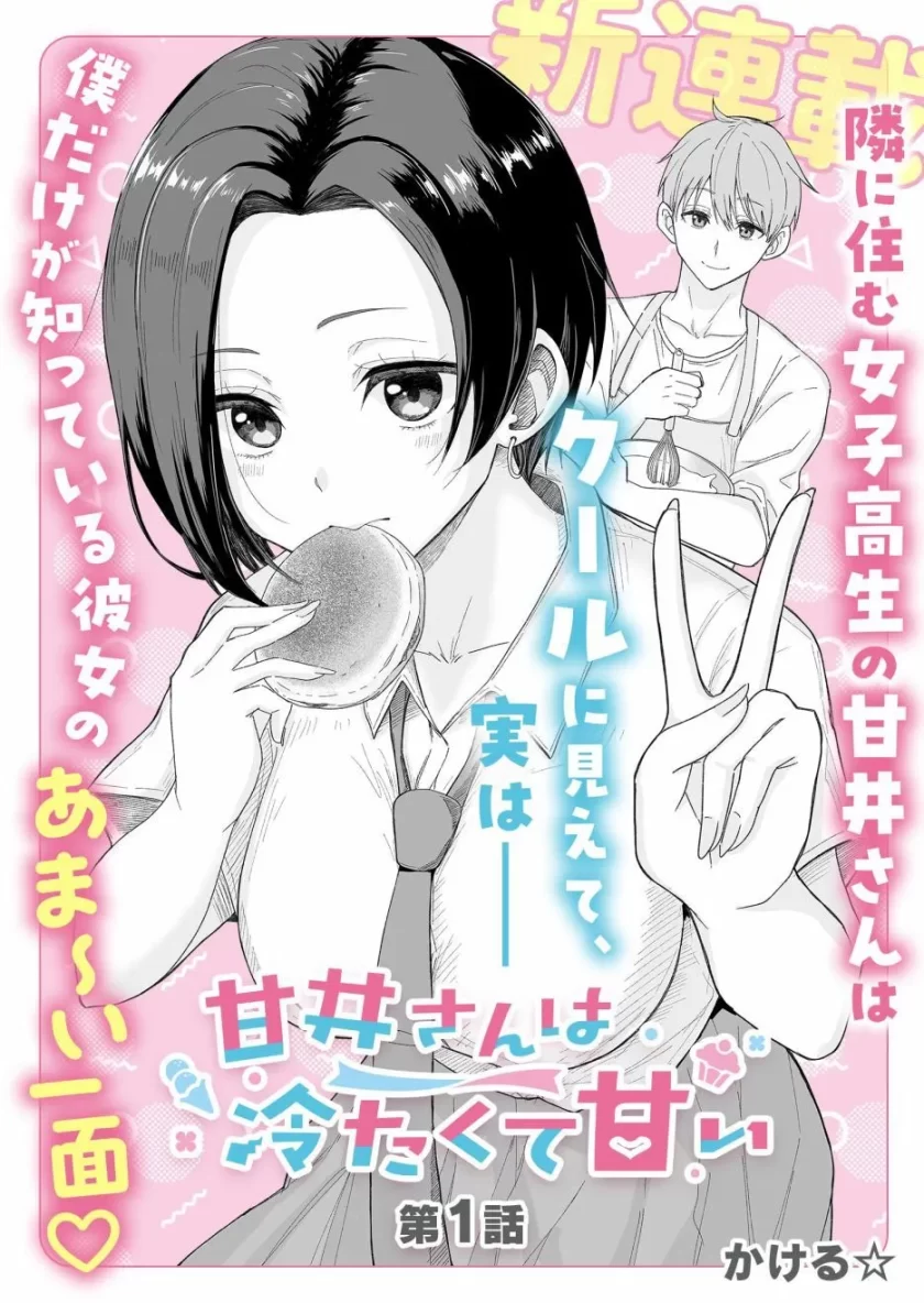 甘井同学可盐可甜