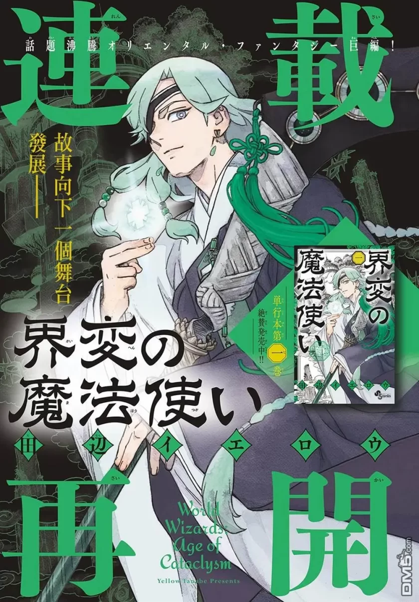 界变的魔法使