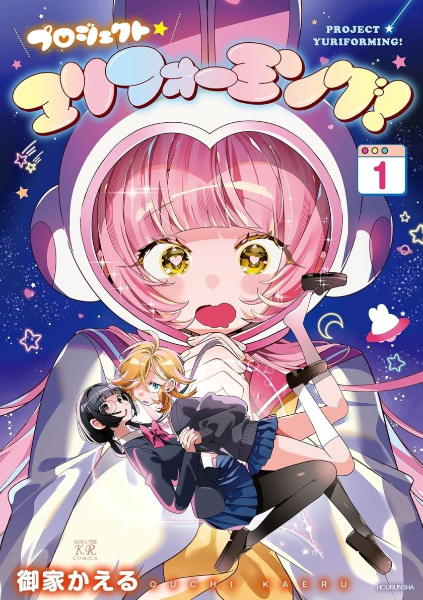 百合制作计划
