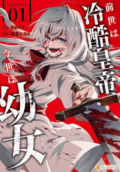 皇帝幼女