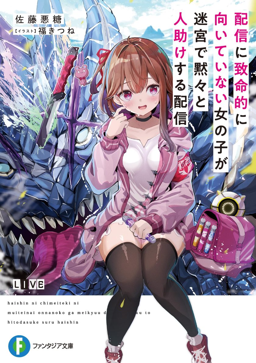究极不适合直播的女孩子在迷宫默默救人的直播