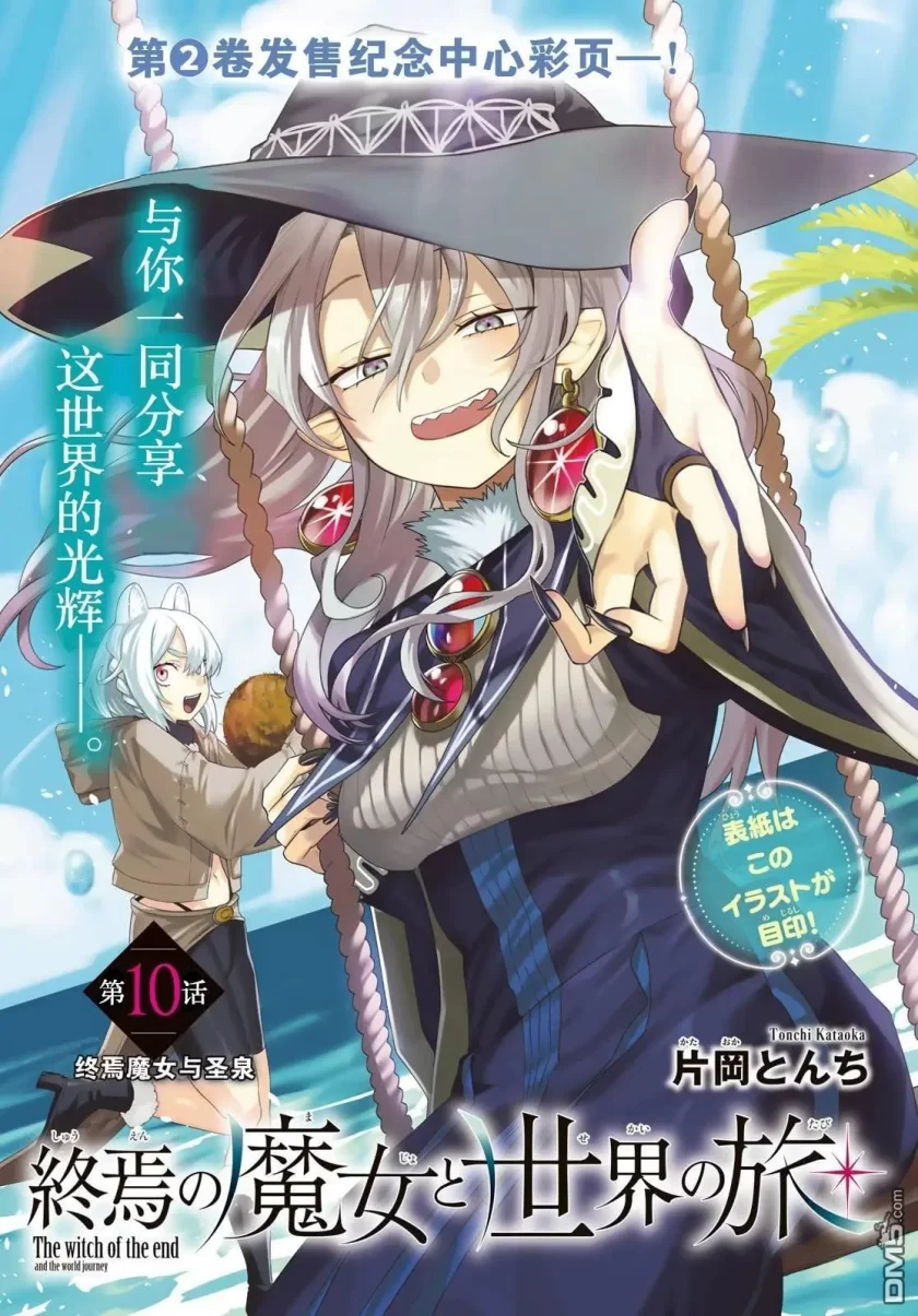 终焉魔女的世界之旅