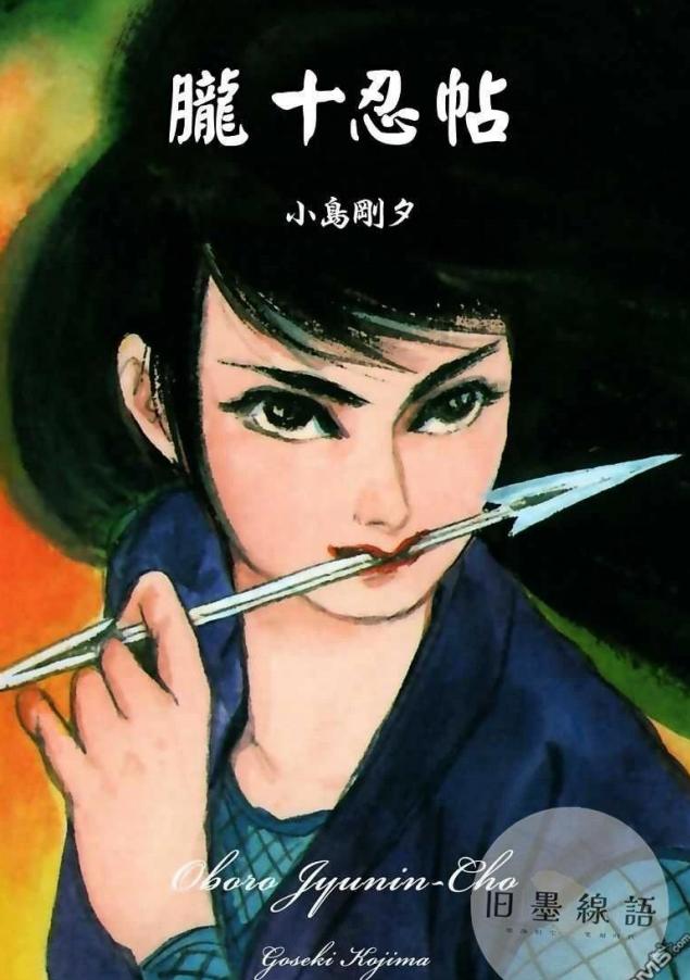 胧十忍帖