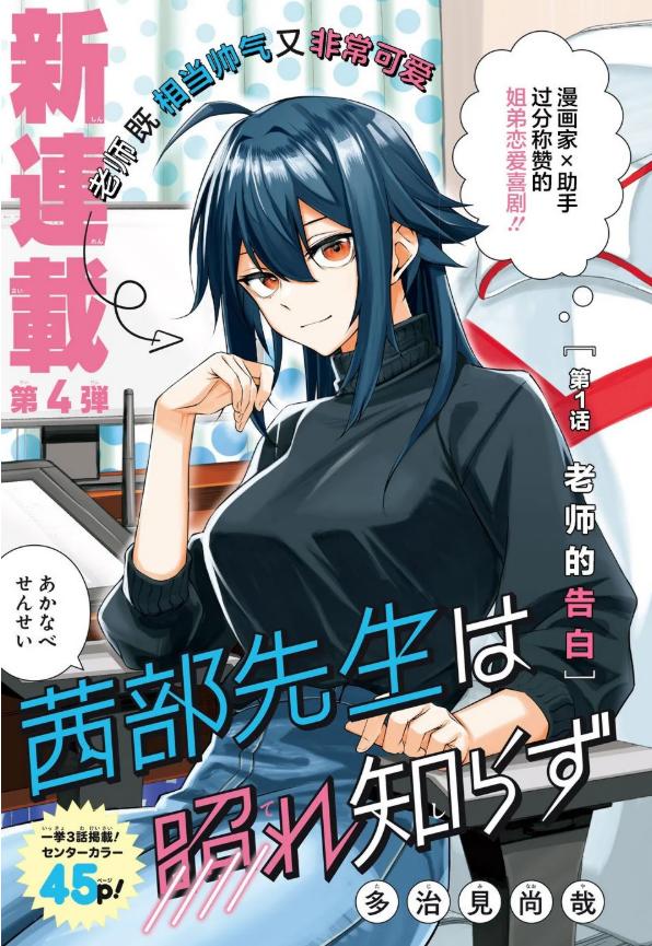 茜部老师不会害羞